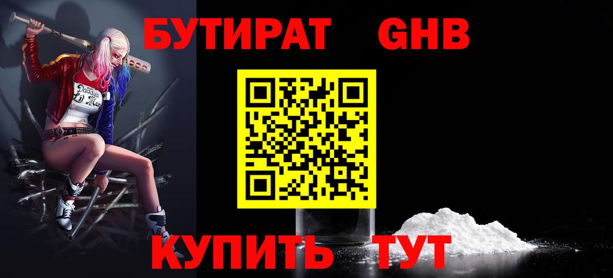 БУТИРАТ  Вход с VPN  Серов  БУТИРАТ 99% 