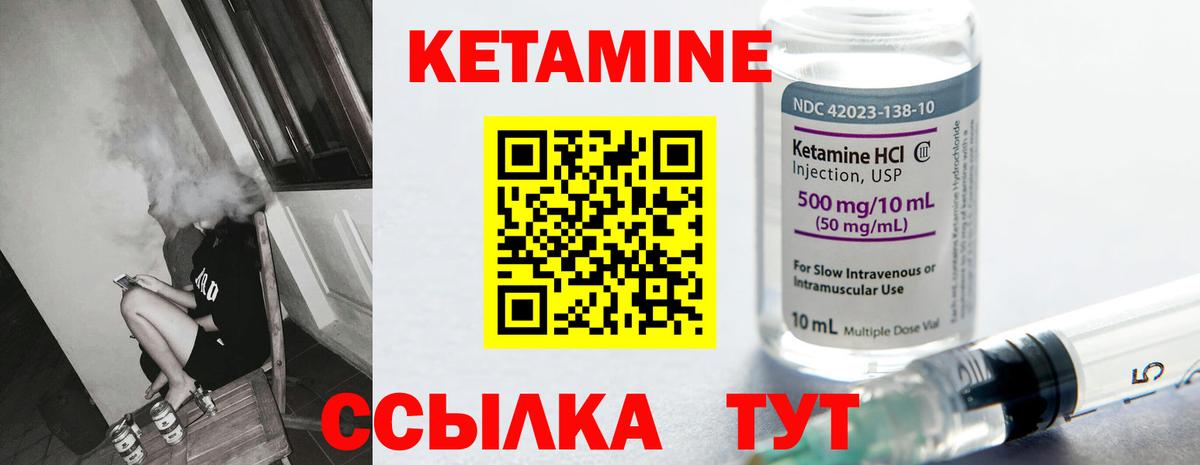 Кетамин VHQ Серов