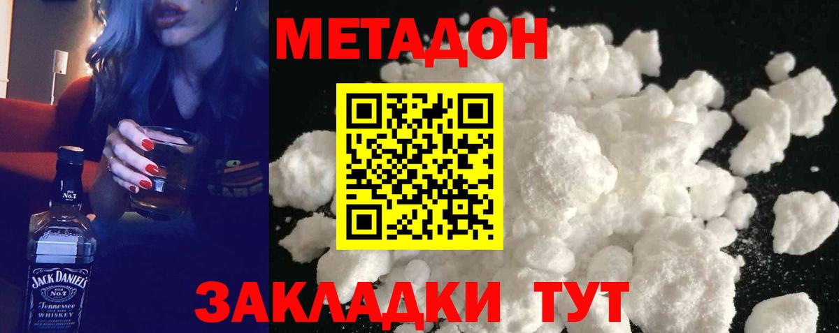 Метадон мёд Серов