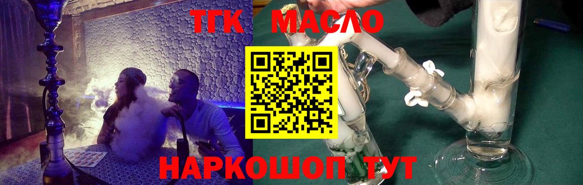 ТГК гашишное масло  Вход с VPN  купить наркотик  Серов 